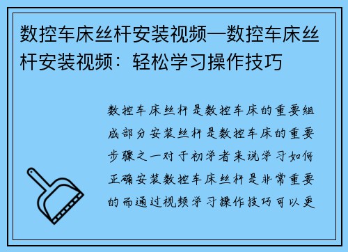 数控车床丝杆安装视频—数控车床丝杆安装视频：轻松学习操作技巧