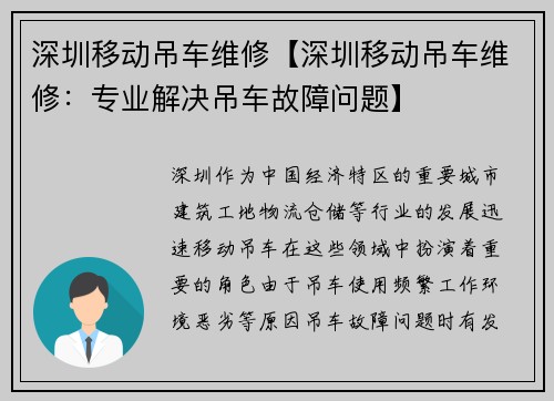 深圳移动吊车维修【深圳移动吊车维修：专业解决吊车故障问题】