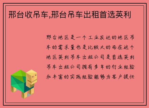 邢台收吊车,邢台吊车出租首选英利